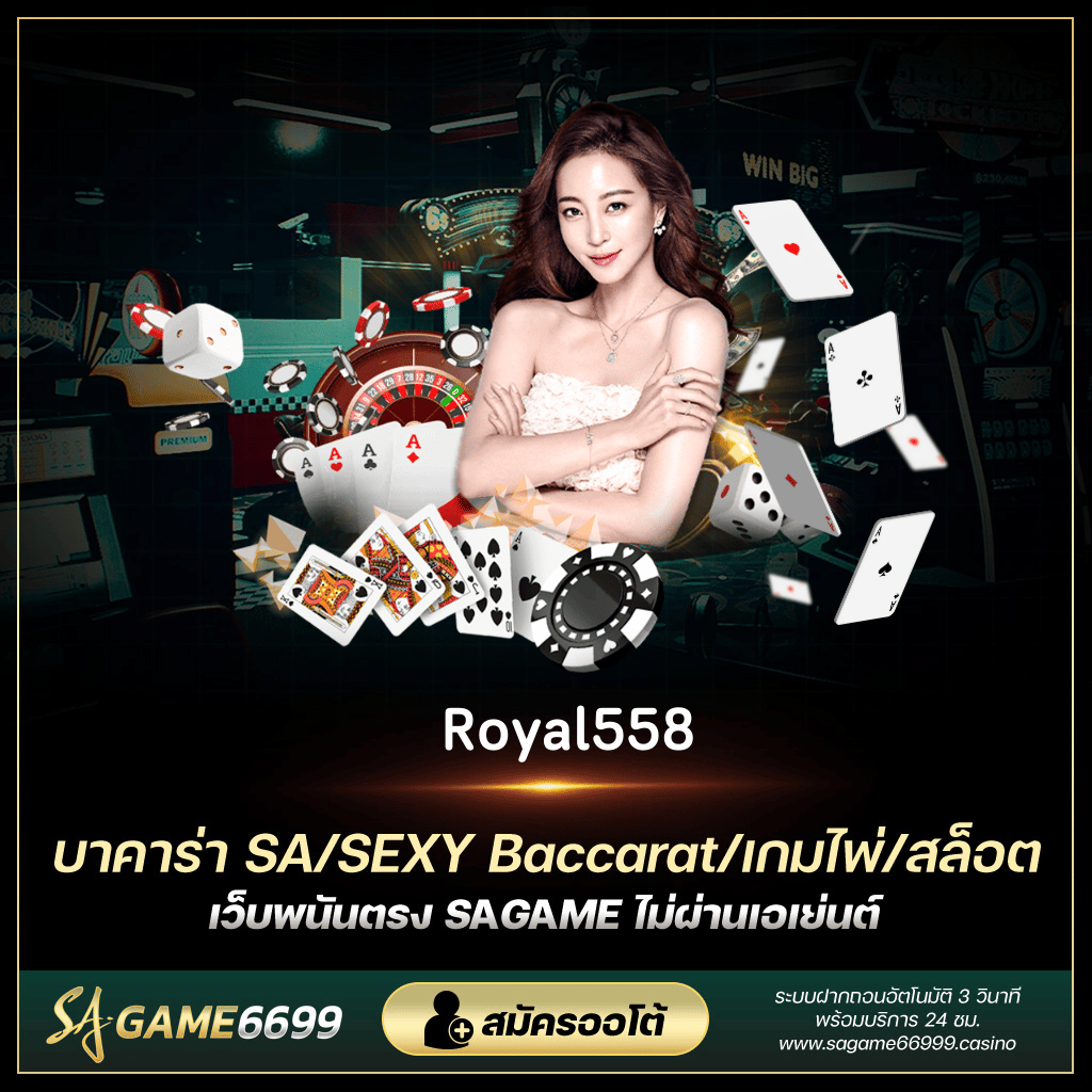 Royal558 Royal558 royal เว็บพนันออนไลน์ เกมส์สล็อตออนไลน์ sagame6699