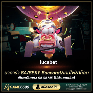 lucabet lucabet เกมคาสิโนชั้นนำของเมืองไทย lucabet เครดิตฟรี100